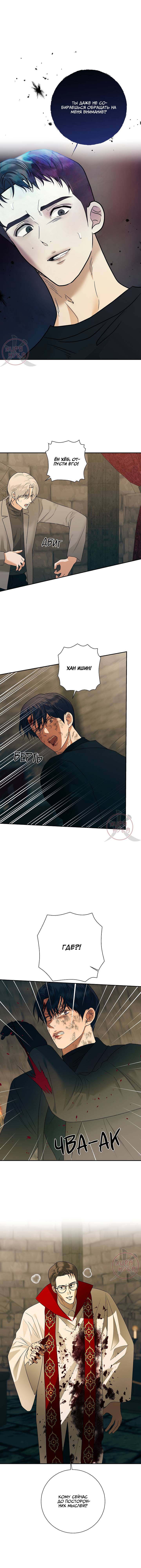 Манга Мрачный мошенник - Глава 53 Страница 10