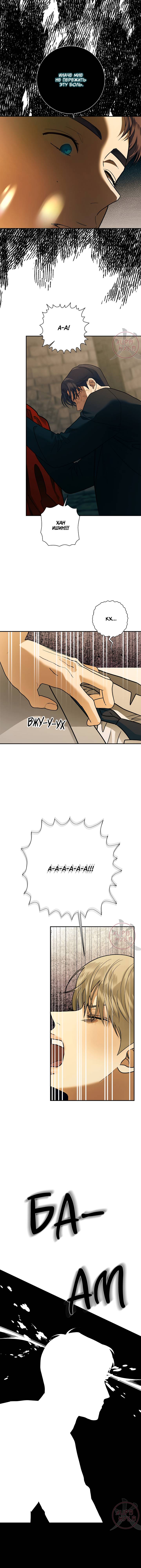 Манга Мрачный мошенник - Глава 53 Страница 12