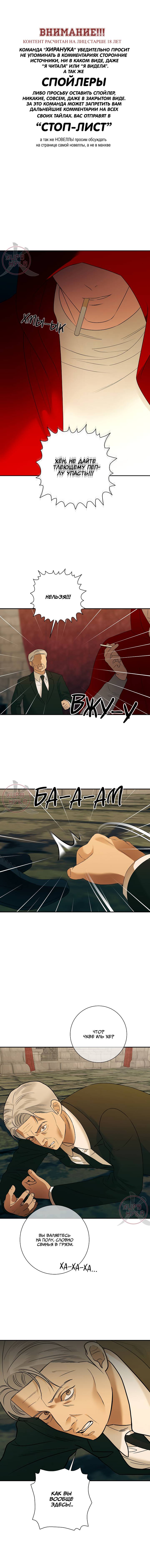 Манга Мрачный мошенник - Глава 53 Страница 1