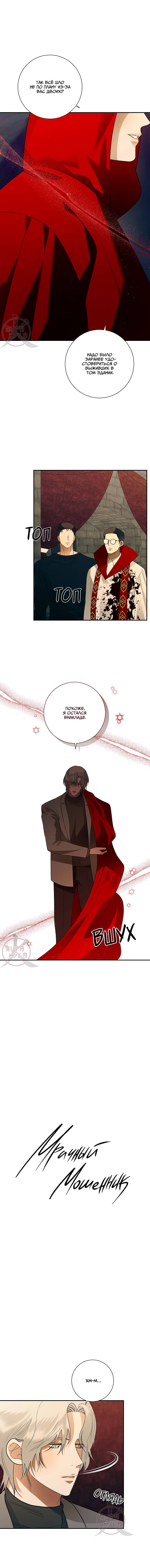 Манга Мрачный мошенник - Глава 53 Страница 2