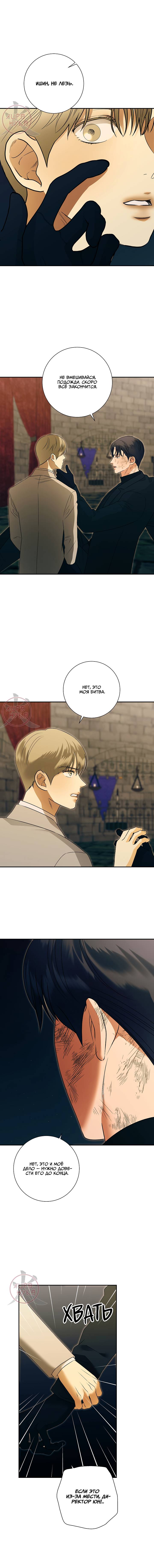 Манга Мрачный мошенник - Глава 53 Страница 8