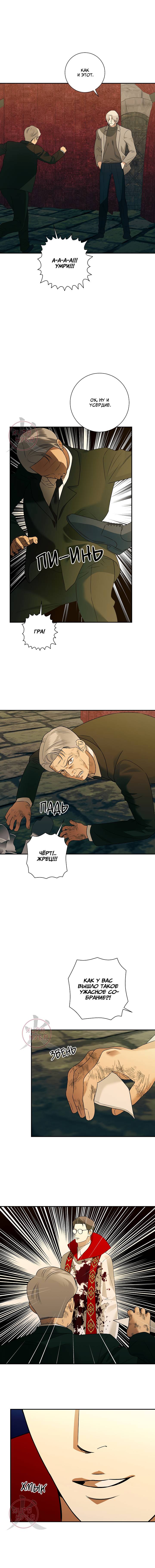 Манга Мрачный мошенник - Глава 53 Страница 4