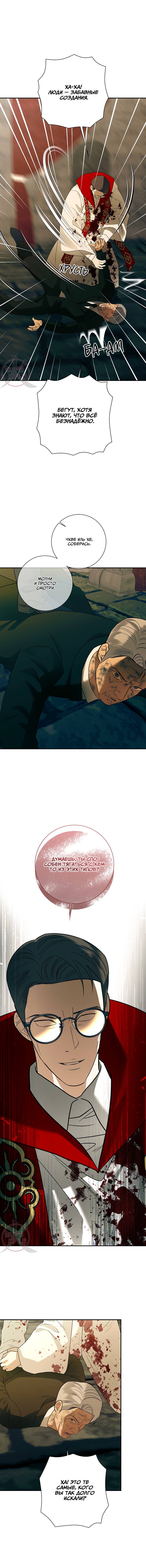 Манга Мрачный мошенник - Глава 53 Страница 5