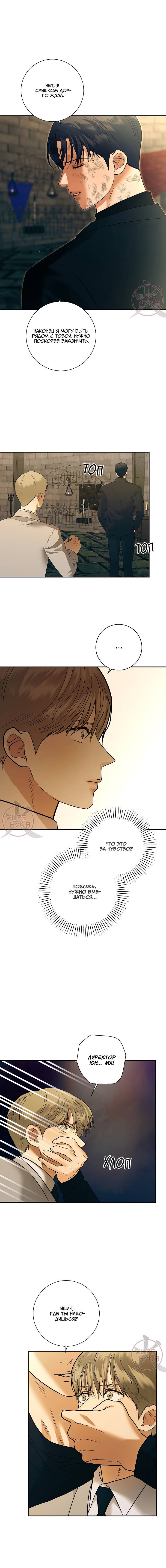 Манга Мрачный мошенник - Глава 53 Страница 9