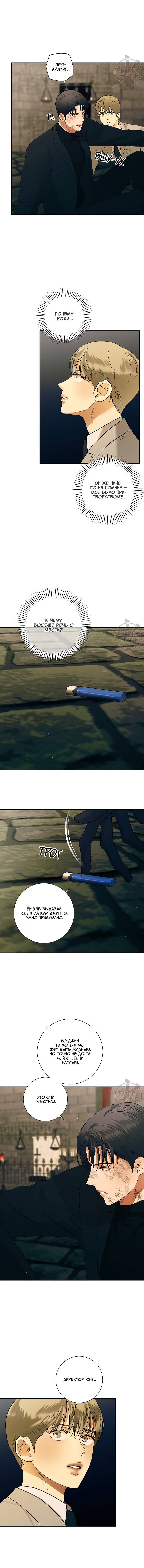 Манга Мрачный мошенник - Глава 53 Страница 7