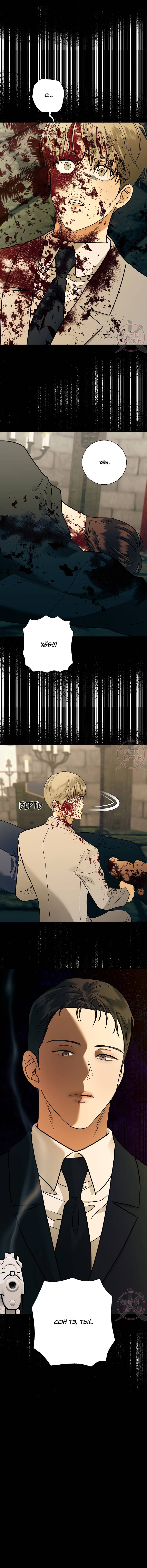 Манга Мрачный мошенник - Глава 53 Страница 13