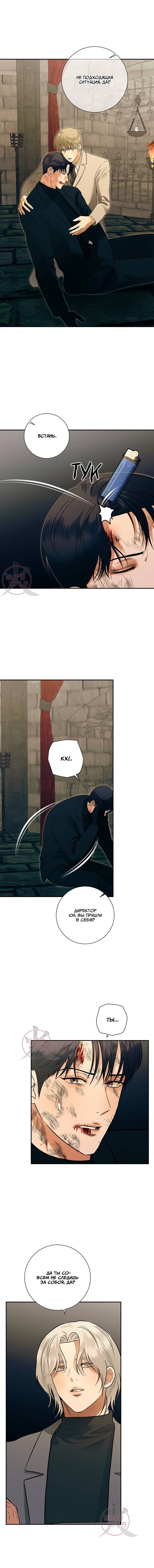 Манга Мрачный мошенник - Глава 53 Страница 3