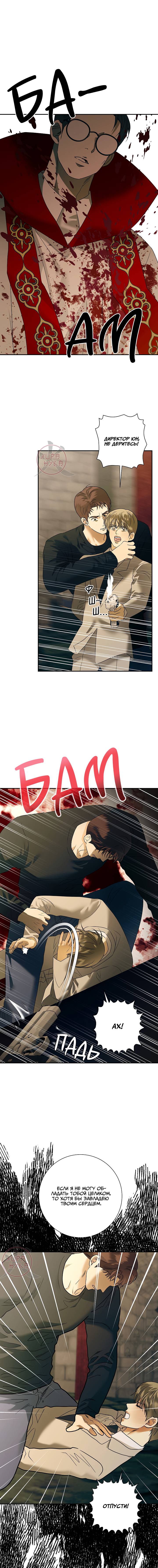 Манга Мрачный мошенник - Глава 53 Страница 11