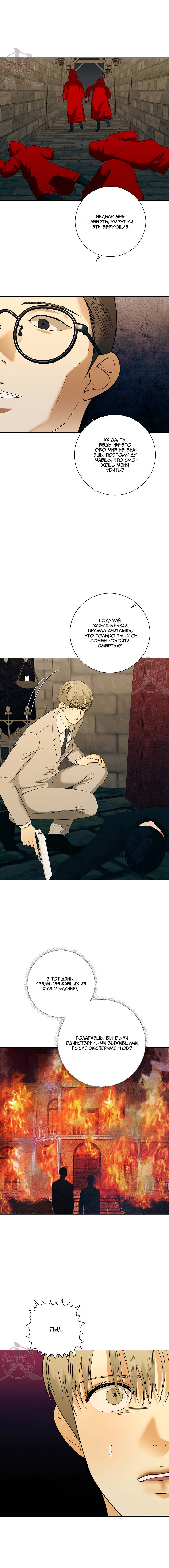 Манга Мрачный мошенник - Глава 52 Страница 5