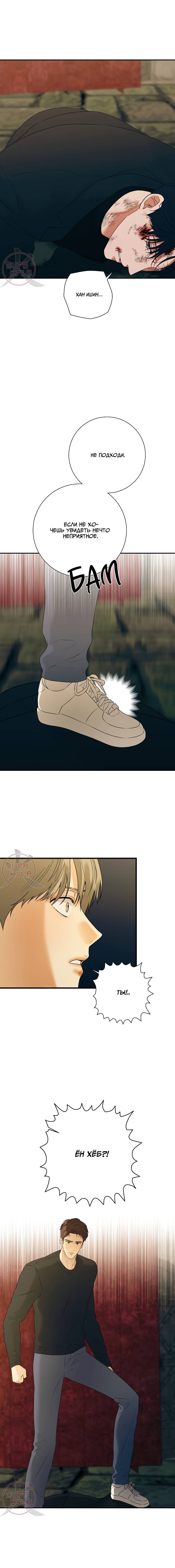 Манга Мрачный мошенник - Глава 52 Страница 2