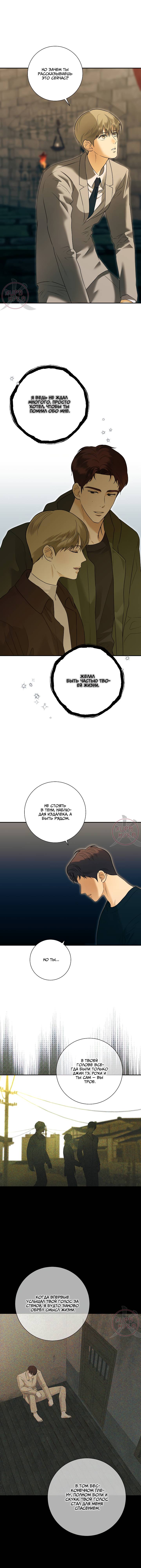 Манга Мрачный мошенник - Глава 52 Страница 9