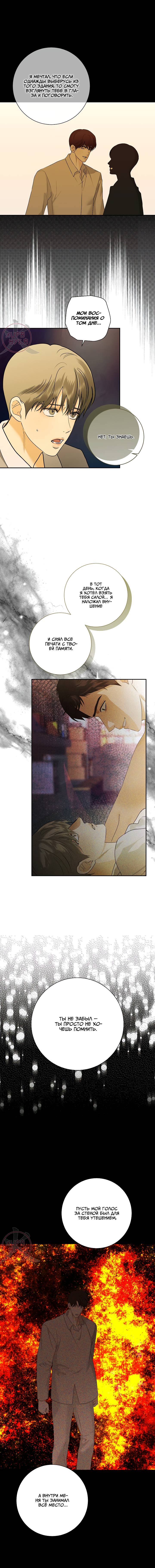 Манга Мрачный мошенник - Глава 52 Страница 10