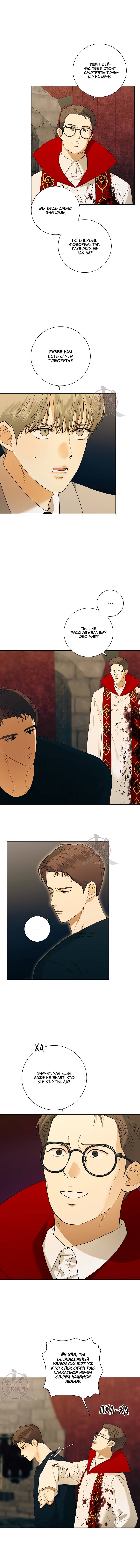 Манга Мрачный мошенник - Глава 52 Страница 3