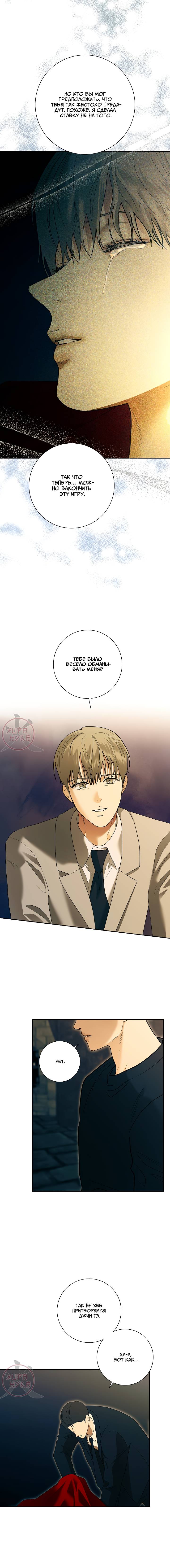 Манга Мрачный мошенник - Глава 52 Страница 8