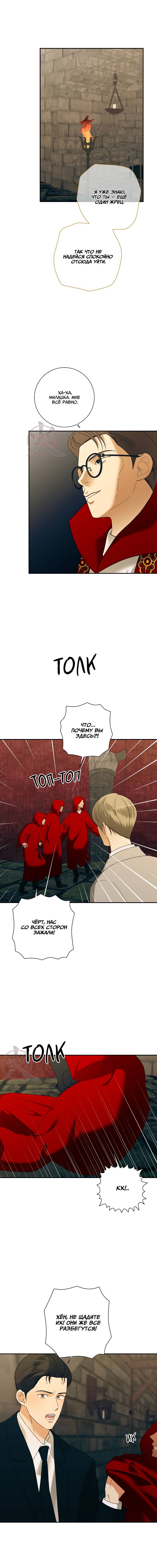 Манга Мрачный мошенник - Глава 52 Страница 4