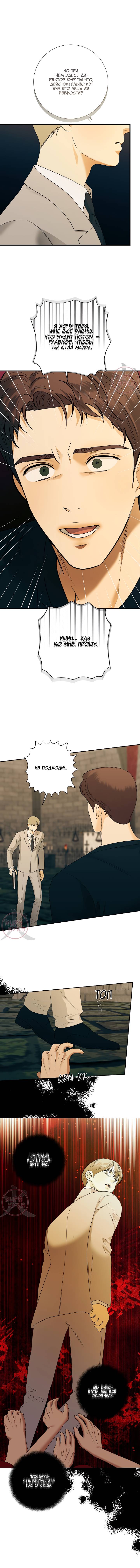 Манга Мрачный мошенник - Глава 52 Страница 12