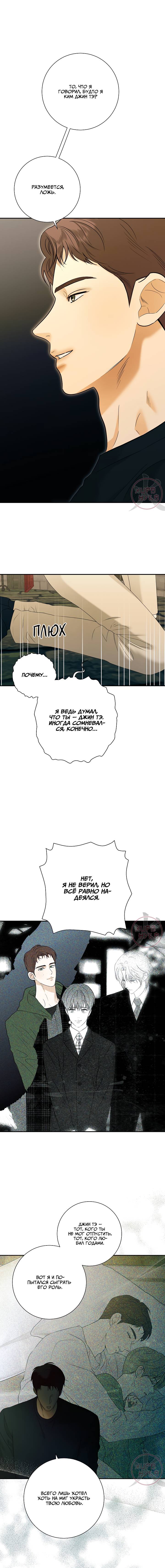 Манга Мрачный мошенник - Глава 52 Страница 7