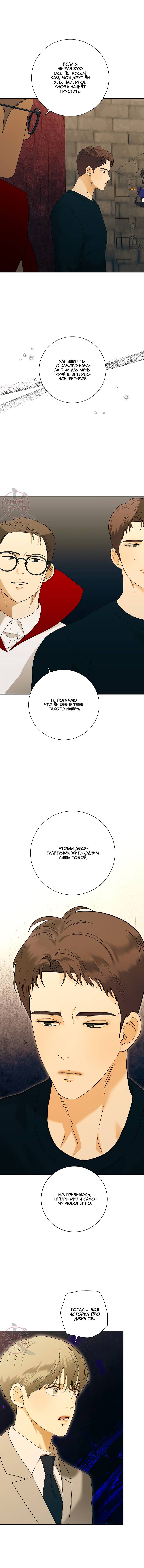 Манга Мрачный мошенник - Глава 52 Страница 6