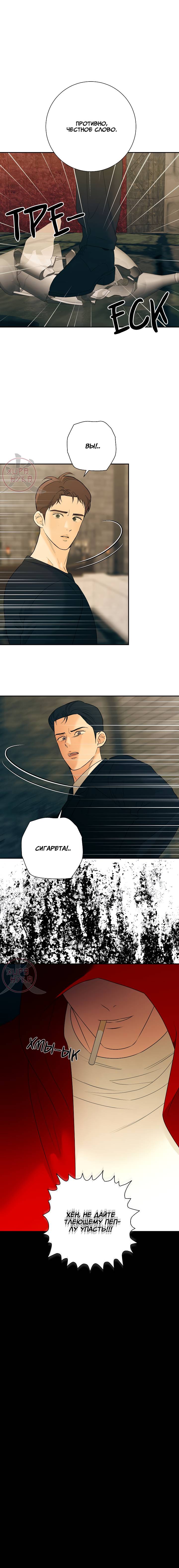 Манга Мрачный мошенник - Глава 52 Страница 14