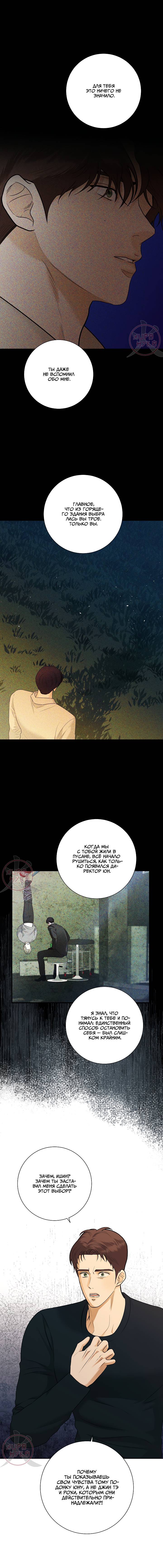 Манга Мрачный мошенник - Глава 52 Страница 11