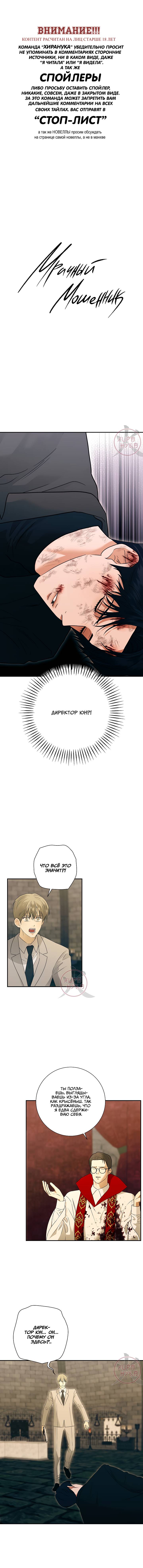 Манга Мрачный мошенник - Глава 52 Страница 1