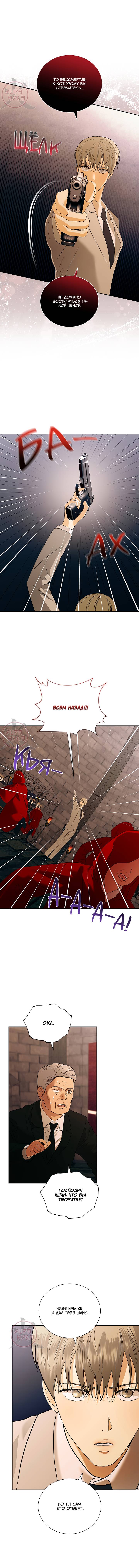 Манга Мрачный мошенник - Глава 51 Страница 10