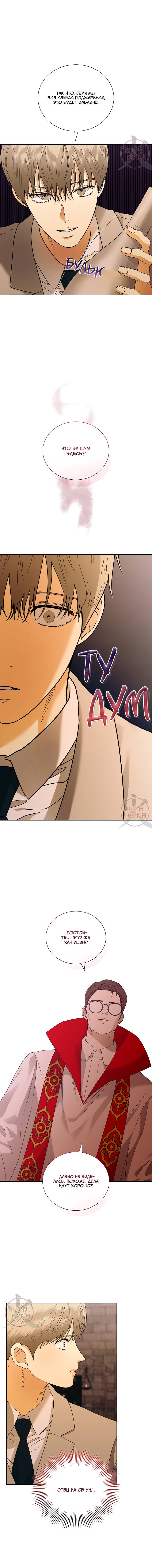 Манга Мрачный мошенник - Глава 51 Страница 12