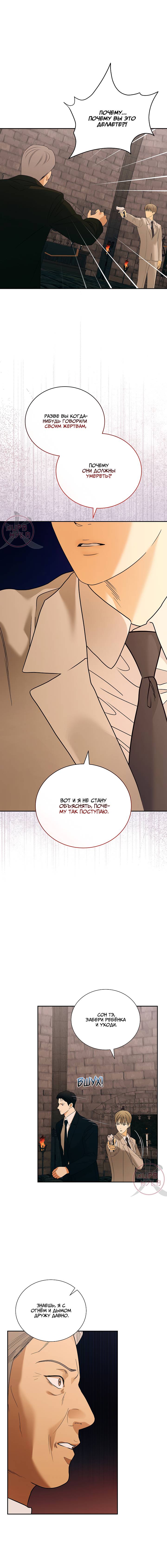 Манга Мрачный мошенник - Глава 51 Страница 11