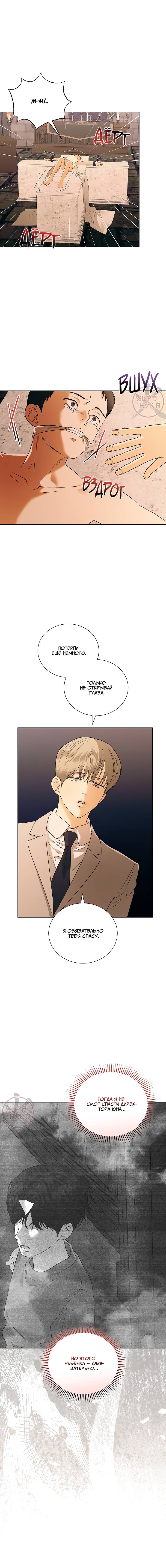 Манга Мрачный мошенник - Глава 51 Страница 6