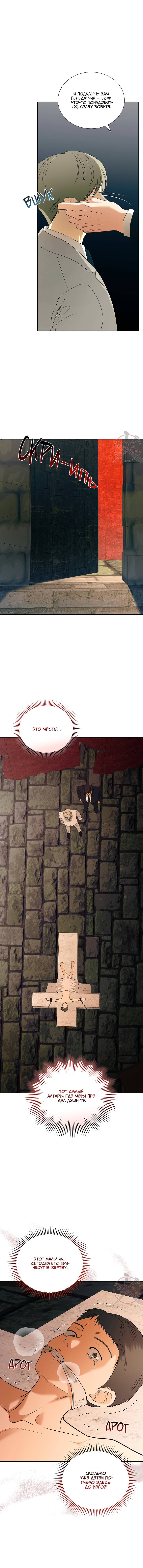 Манга Мрачный мошенник - Глава 51 Страница 5