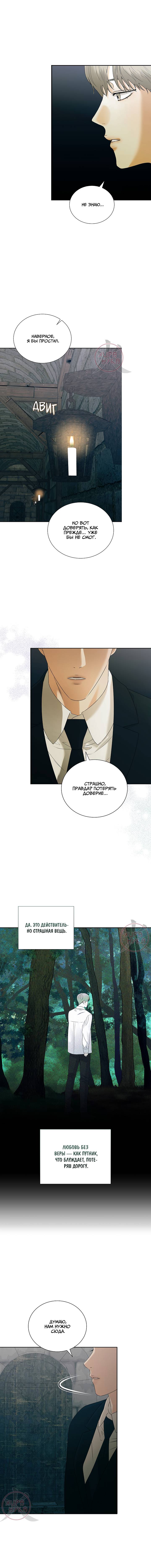 Манга Мрачный мошенник - Глава 51 Страница 4