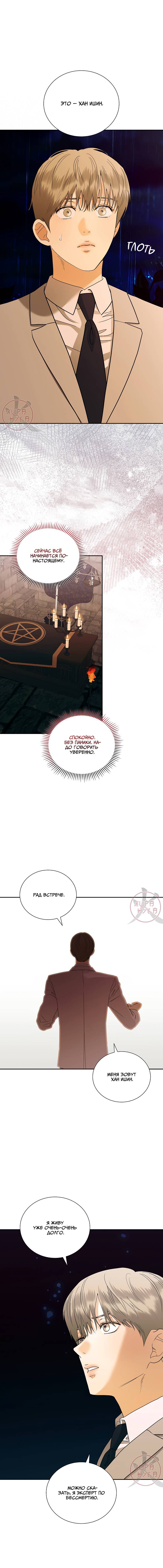 Манга Мрачный мошенник - Глава 51 Страница 8