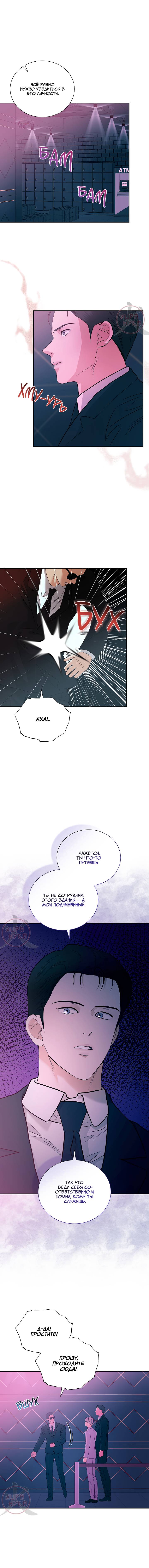 Манга Мрачный мошенник - Глава 51 Страница 2