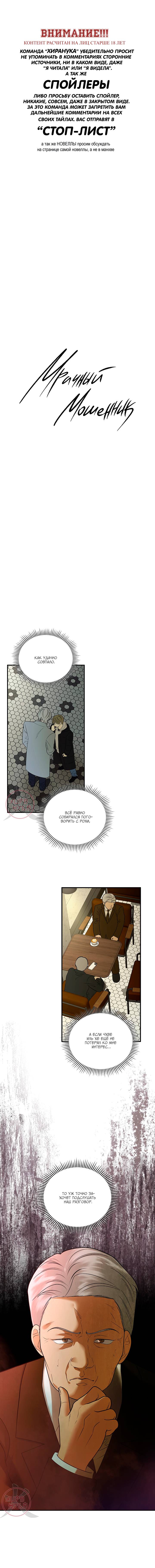 Манга Мрачный мошенник - Глава 45 Страница 1