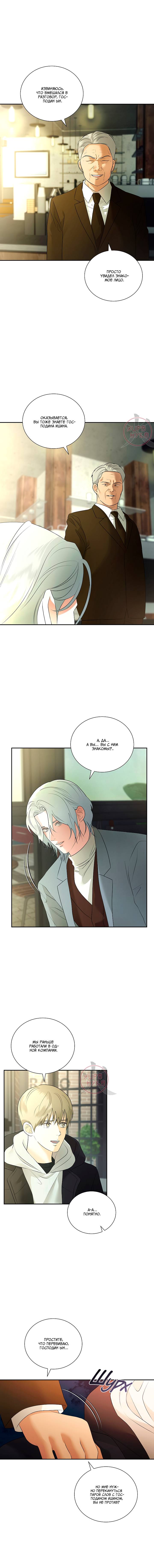 Манга Мрачный мошенник - Глава 45 Страница 10