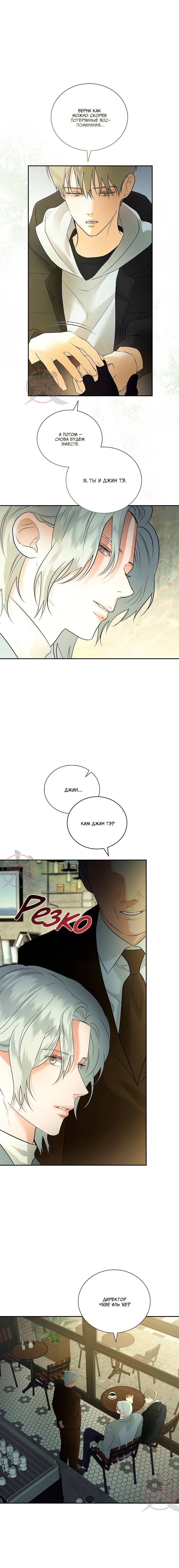 Манга Мрачный мошенник - Глава 45 Страница 9