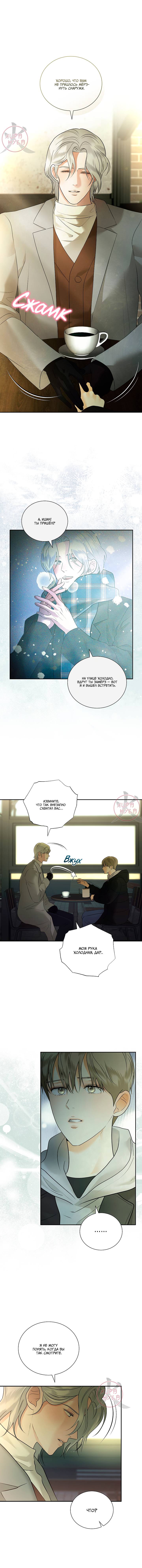 Манга Мрачный мошенник - Глава 45 Страница 3