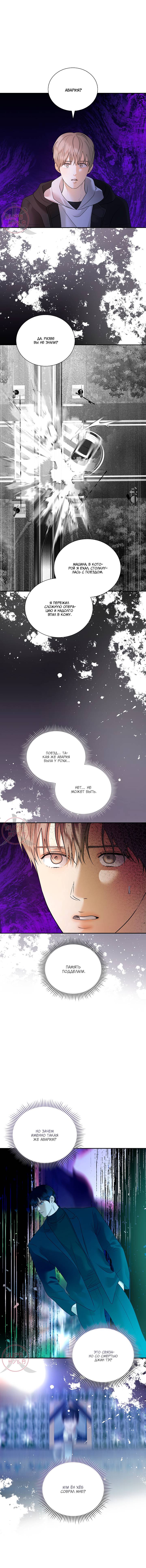 Манга Мрачный мошенник - Глава 45 Страница 6