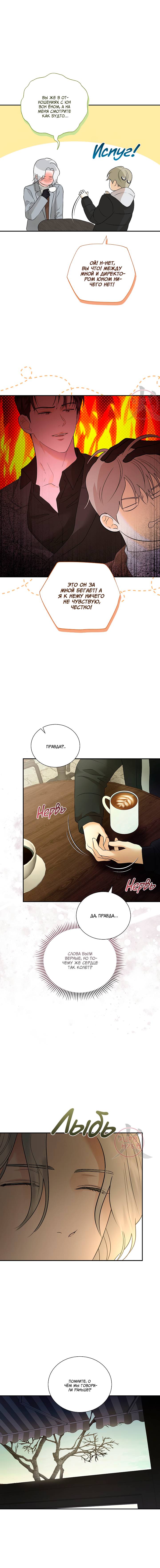 Манга Мрачный мошенник - Глава 45 Страница 4