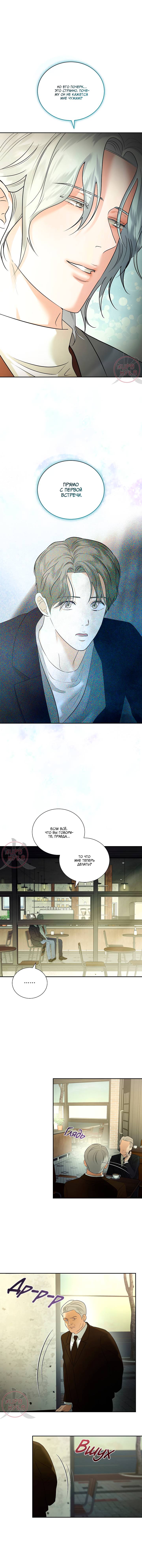 Манга Мрачный мошенник - Глава 45 Страница 8