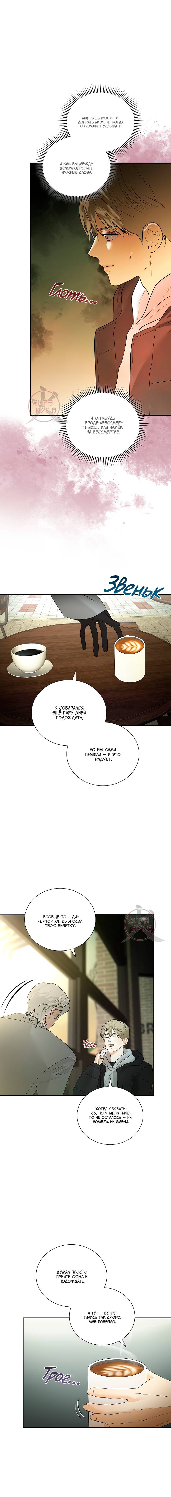 Манга Мрачный мошенник - Глава 45 Страница 2