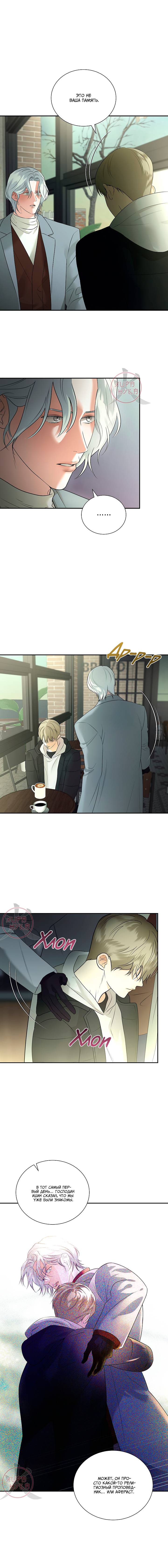 Манга Мрачный мошенник - Глава 45 Страница 7