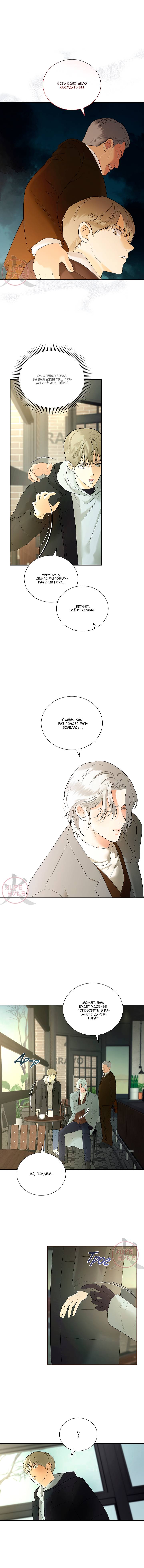 Манга Мрачный мошенник - Глава 45 Страница 11