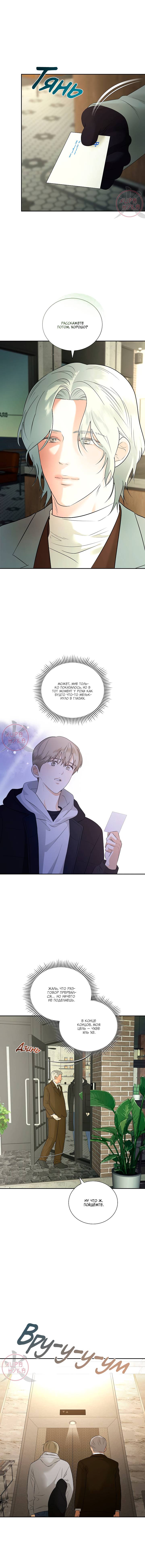 Манга Мрачный мошенник - Глава 45 Страница 12