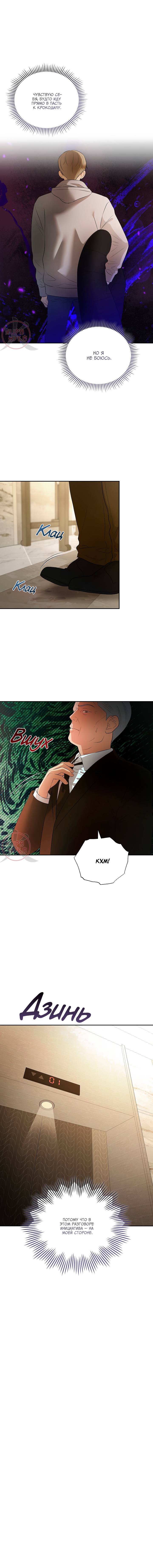 Манга Мрачный мошенник - Глава 45 Страница 13