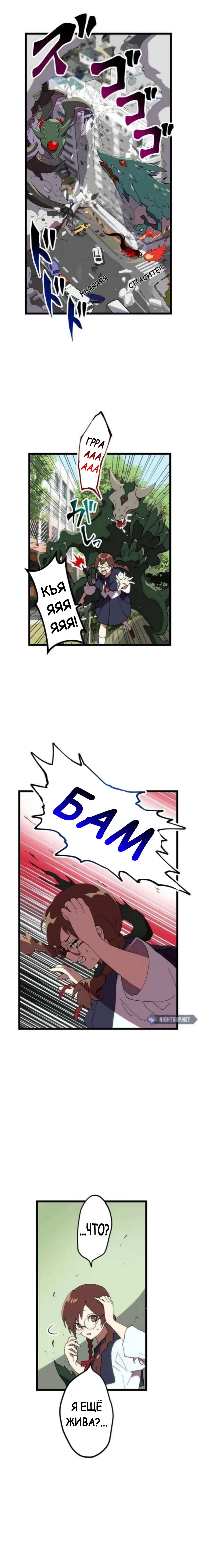 Манга Перерождение Авалона - Глава 17 Страница 1