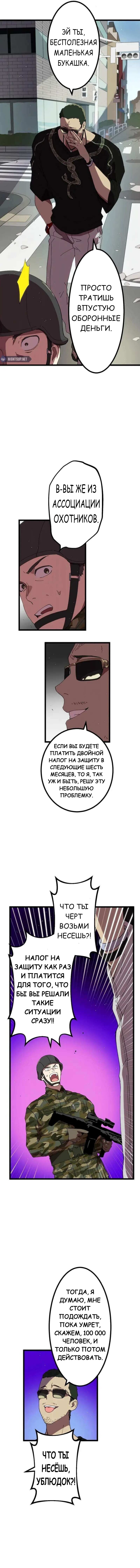 Манга Перерождение Авалона - Глава 17 Страница 4