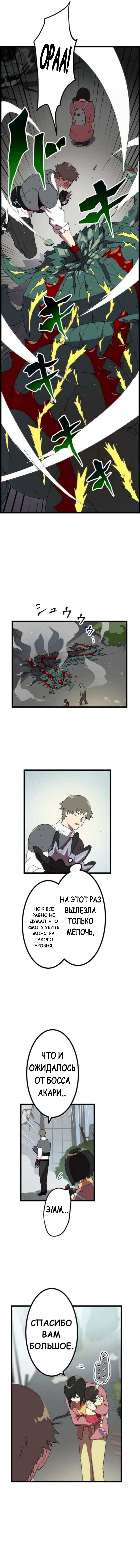 Манга Перерождение Авалона - Глава 17 Страница 7