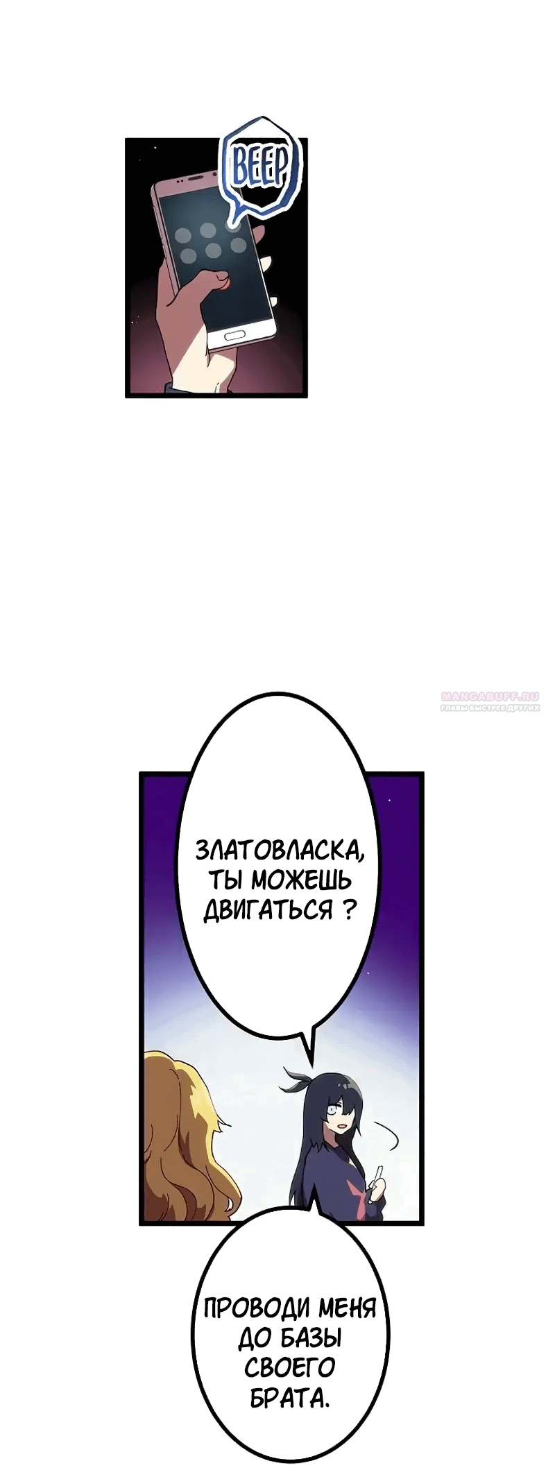 Манга Перерождение Авалона - Глава 20 Страница 10