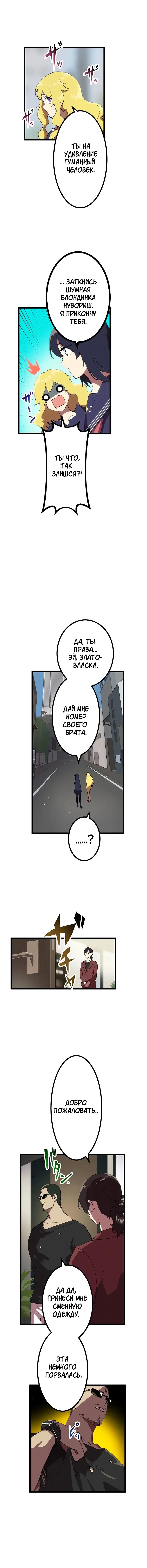 Манга Перерождение Авалона - Глава 20 Страница 14